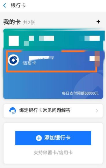 支付宝查看完整卡号教程