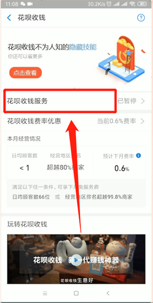 花呗收钱额度干什么用