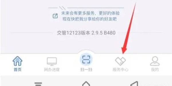 交管12123交通违法行为怎么举报