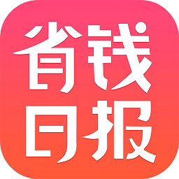 省钱日报手机版