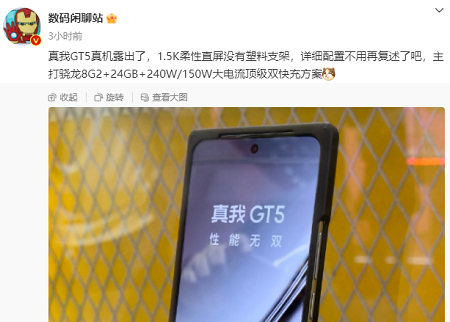 真我gt5快充多少