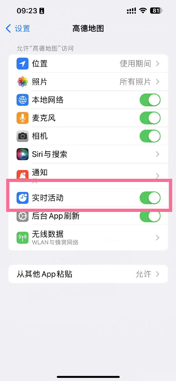 ios16怎么设置实时活动开启