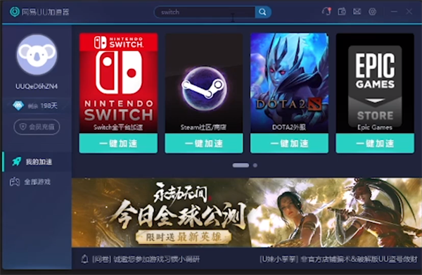 网易uu怎么给ps4加速