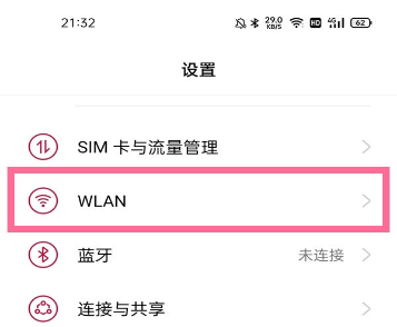 一加9pro如何设置双wifi加速