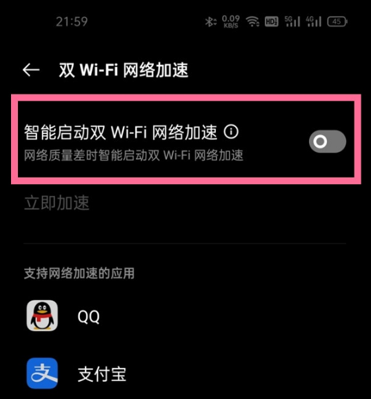 一加9pro如何设置双wifi加速