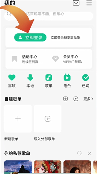 qq音乐怎么用手机号登录