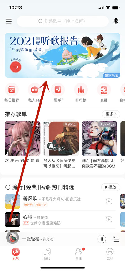 网易云音乐2021年年度报告彩蛋怎么查看