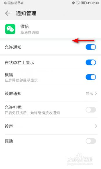 微信如何关掉新消息系统通知