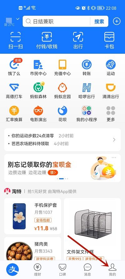 支付宝邀请新用户教程