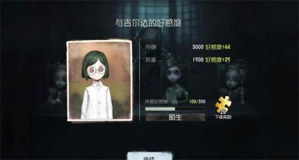 第五人格吉尔达好感度怎么升