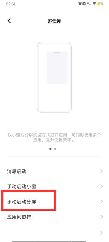 vivo手机怎么设置分屏