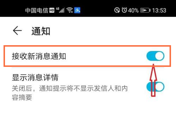 怎么关闭华为账号登陆通知