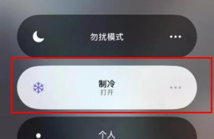 苹果制冷模式在哪怎么打开