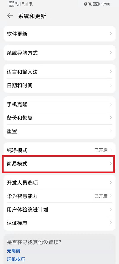荣耀手机如何打开简易模式