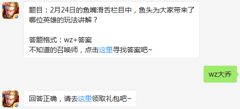 王者荣耀2月26日每日一题答案 2.26答案是什么[图]图片1