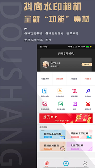 抖商水印相机app