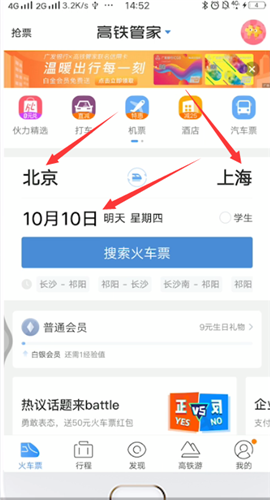 高铁管家怎么买高铁票
