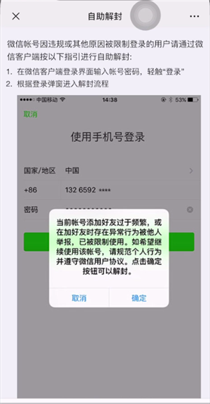 微信禁言是怎么回事