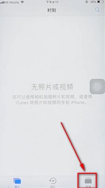 iPhone隐藏的照片怎么恢复正常