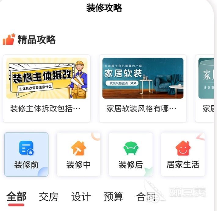 装修设计app哪个好用 热门的装修设计软件排行