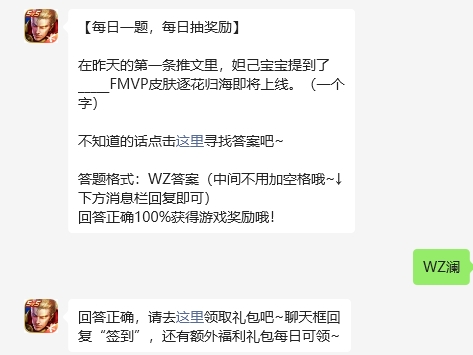 昨天推文里提到了谁的FMVP皮肤逐花归海即将上线