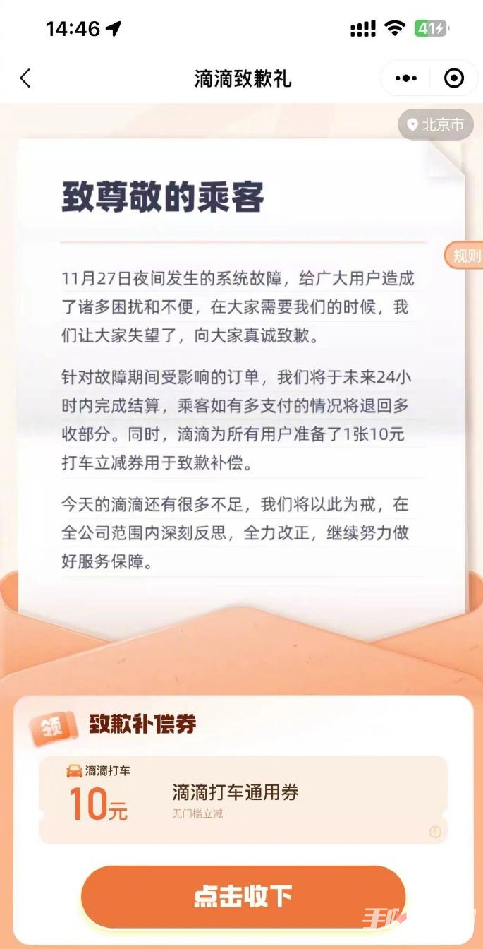 滴滴10元无门槛补偿券怎么领