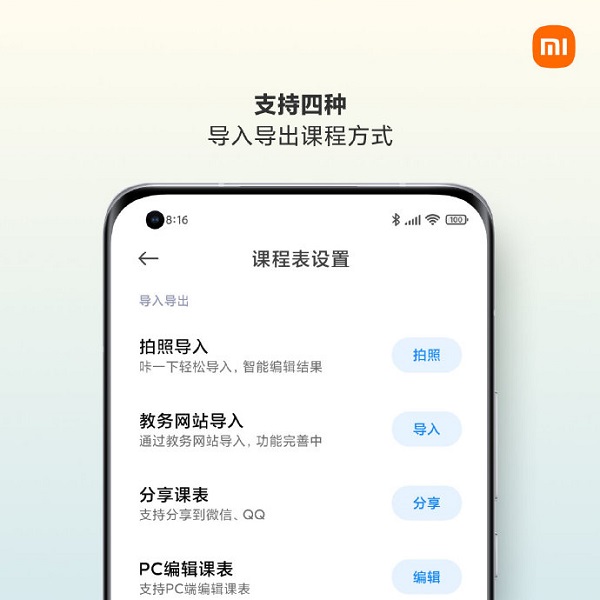 MIUI12.5课程表如何添加