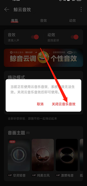 网易云音乐系统音效如何开启