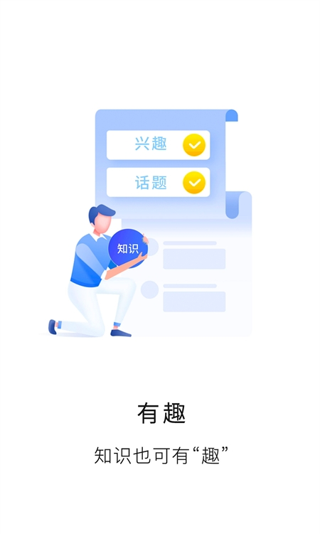 知识布丁app安卓版截图3