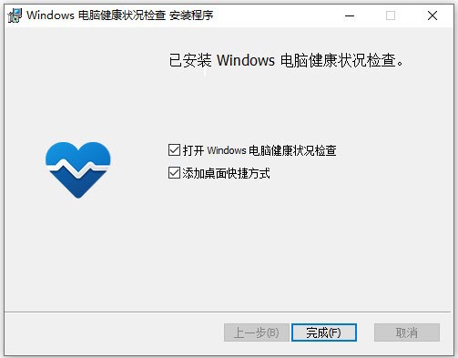 Windows电脑健康状况检查安装程序