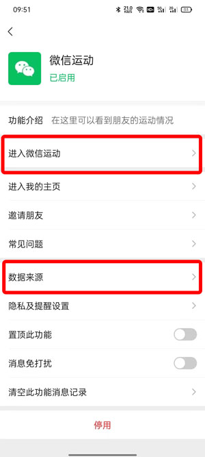 微信运动步数如何打开