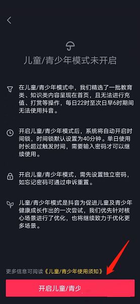 抖音极速版青少年模式设置教程