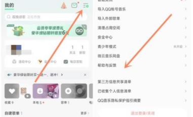 QQ音乐怎么注销账号-QQ音乐注销账号教程