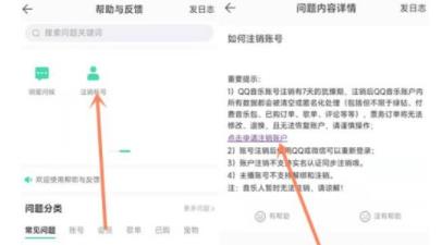 QQ音乐注销账号教程