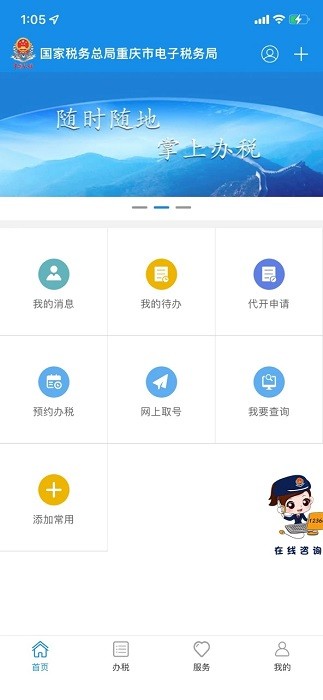 重庆税务APP下载安装截图