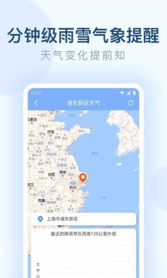 朗朗天气预报截图1