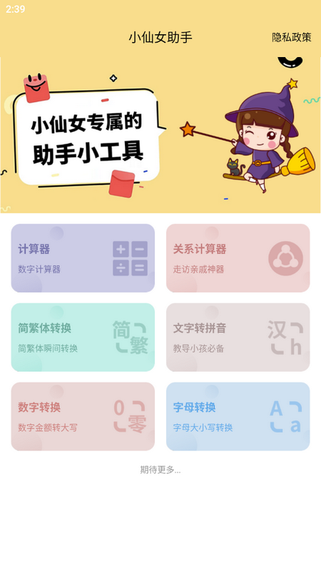 小仙女助手绿色版