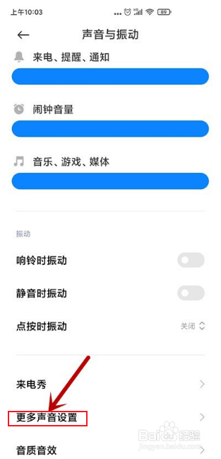 红米手机如何关截图声音