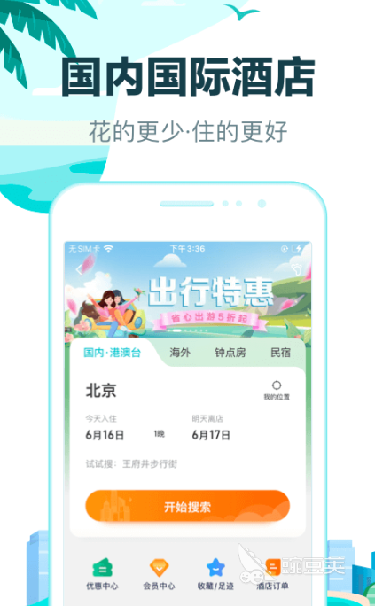 2022最新旅游app排行榜前十名 好用的旅游APP推荐