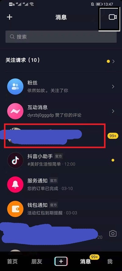 抖音如何和好友视频聊天