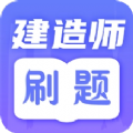 一级建造师题库app最新版