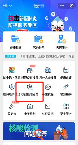 健康云核酸检测结果查询教程