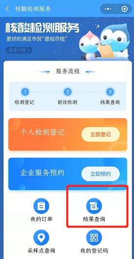 健康云核酸检测结果查询教程