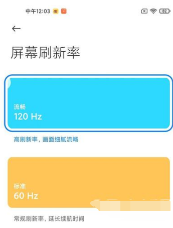 小米12如何打开120帧