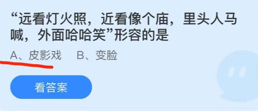 2021年10月12日蚂蚁庄园今日课堂答题