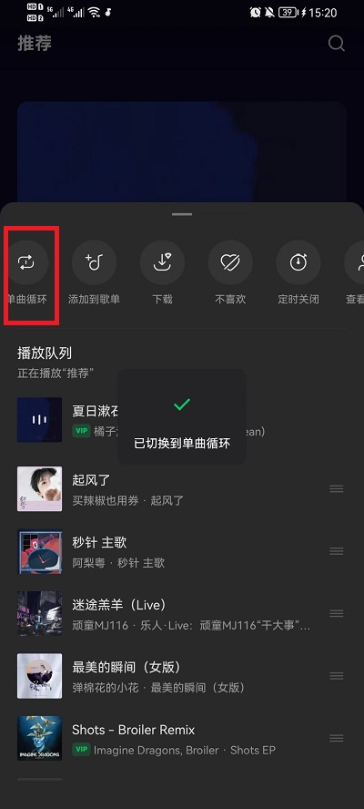 汽水音乐如何循环播放