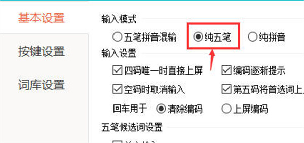 百度输入法怎么打开纯五笔输入