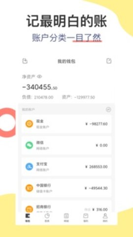 松鼠记账app官方版截图3