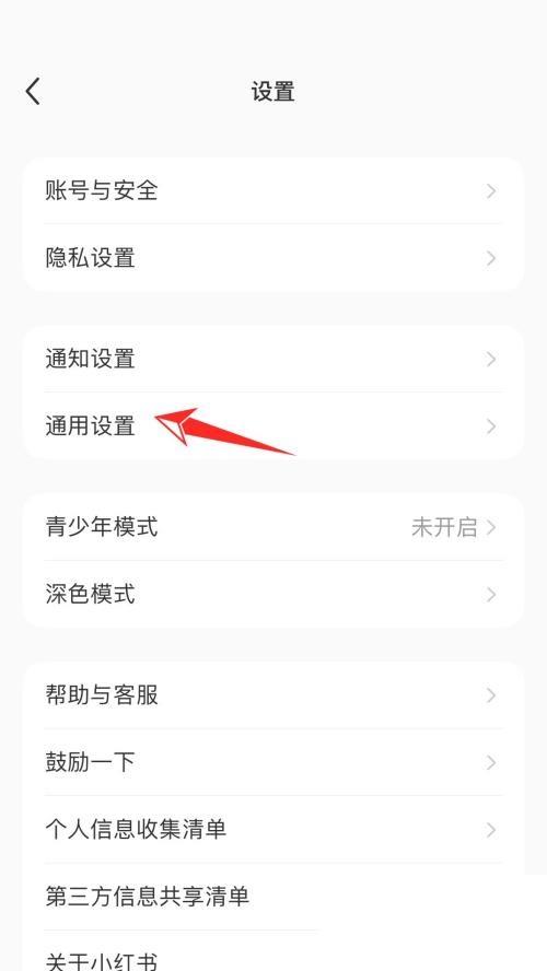 小红书历史记录查看教程