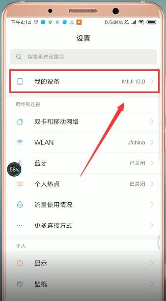 小米怎么设置不更新系统